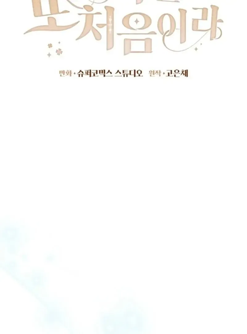 First Time for Everything Chapter 33 page 34 - 