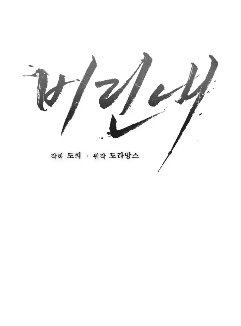 Read Fishy Smell chapter 1 image 80 on Lezhin