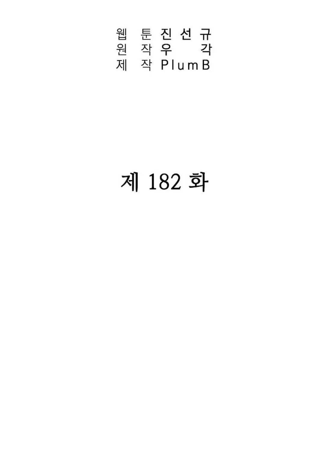 Fist Demon of Mount Hua Chapter 182 page 4 - 
