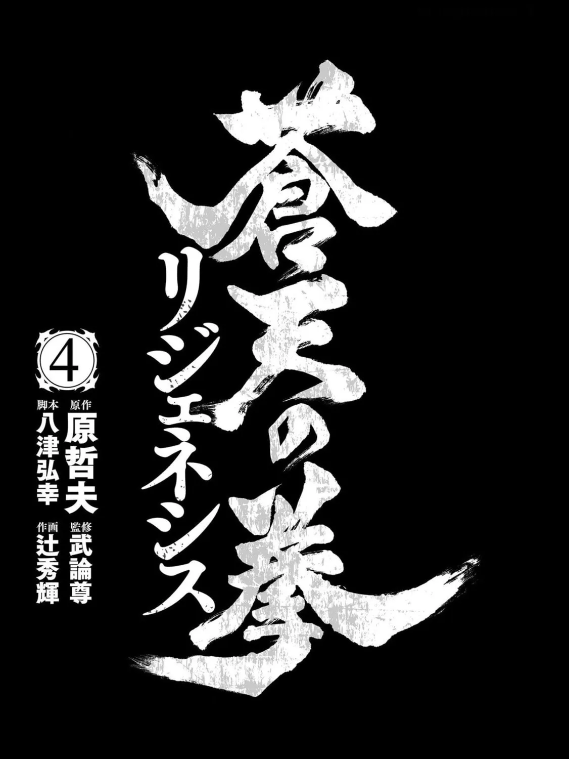 Fist of the Blue Sky: Regenesis Chapter 16 page 3 - 