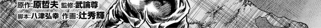 Fist of the Blue Sky: Regenesis Chapter 23 page 2 - 