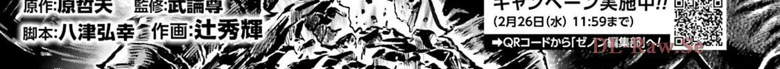 Fist of the Blue Sky: Regenesis Chapter 26 page 2 - 