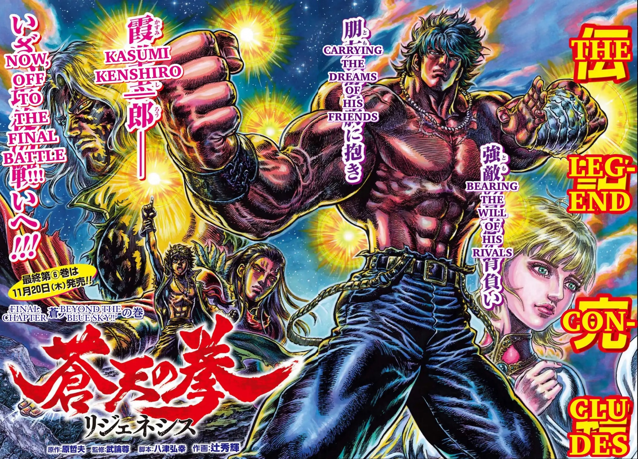 Fist of the Blue Sky: Regenesis Chapter 34 page 3 - 