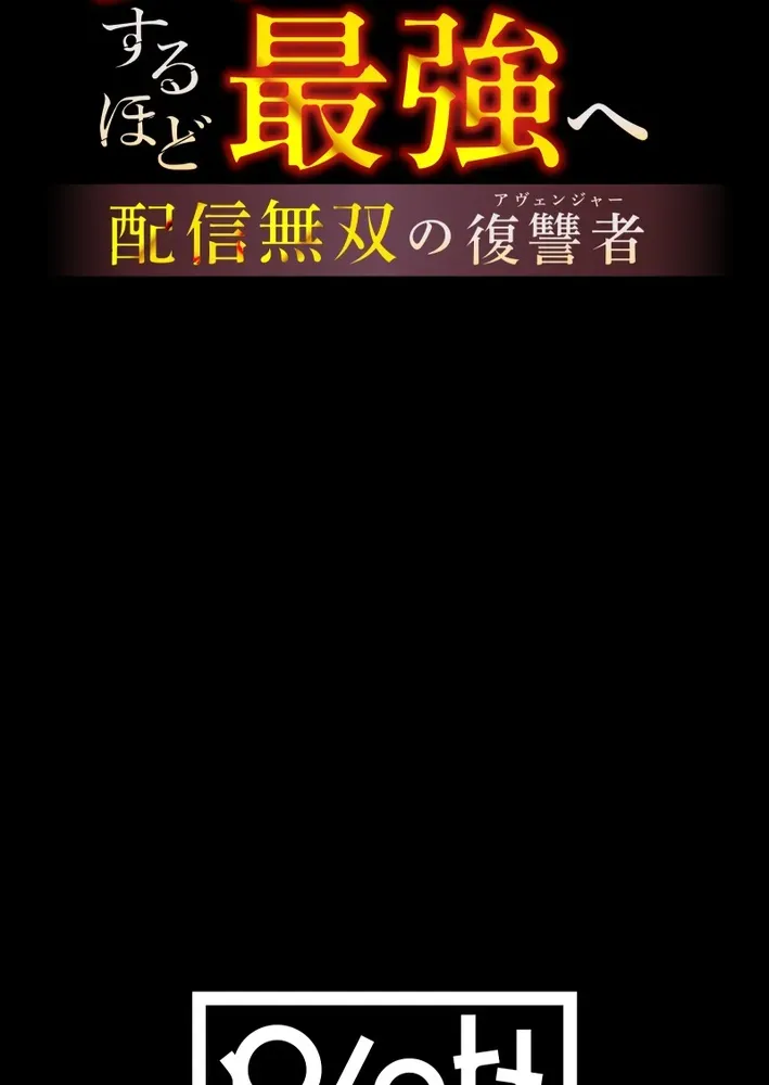 Read Flame Streamer: Dungeon Avenger chapter 20 image 111 on Lezhin