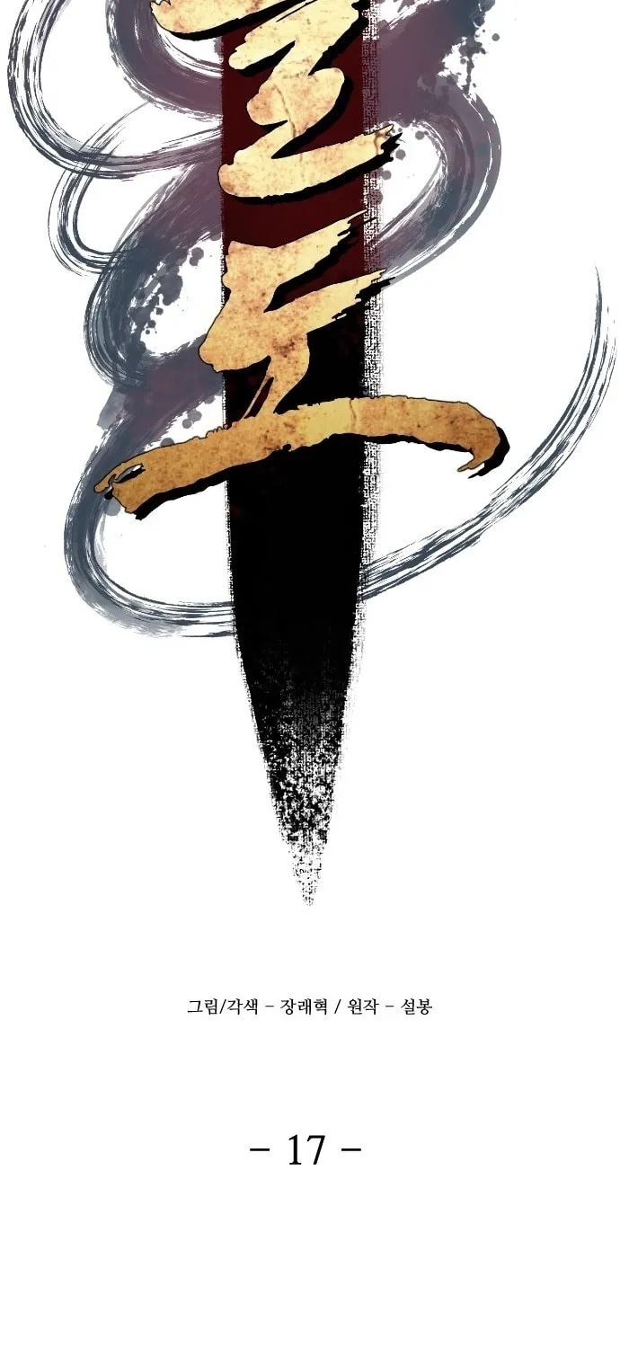Read Flash Sword chapter 17 image 16 on Lezhin