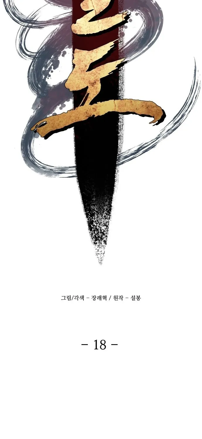 Read Flash Sword chapter 18 image 35 on Lezhin