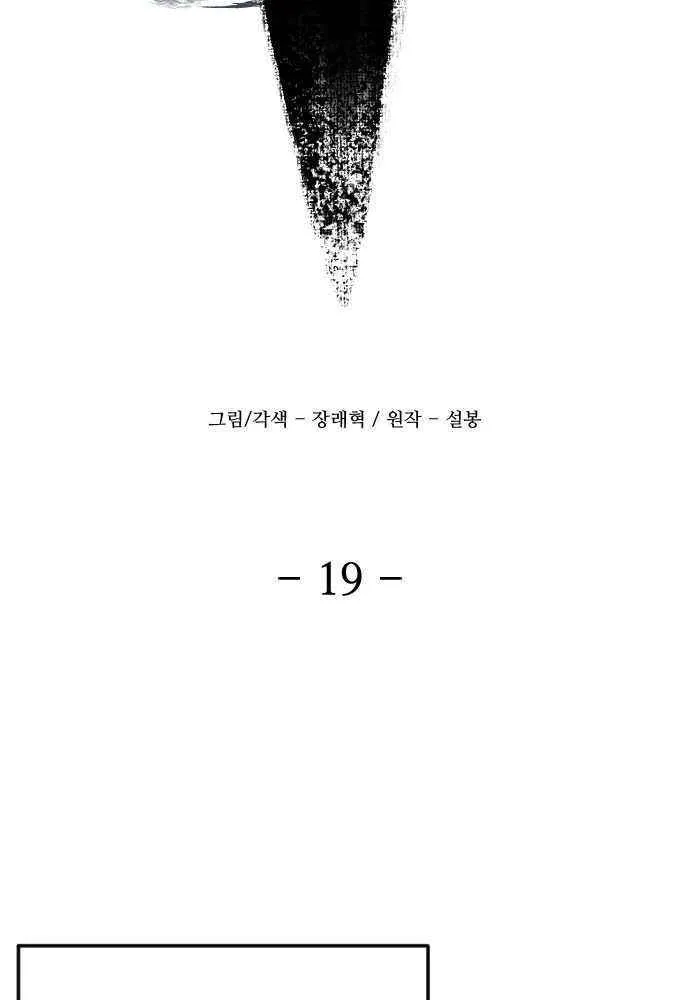 Read Flash Sword chapter 19 image 14 on Lezhin