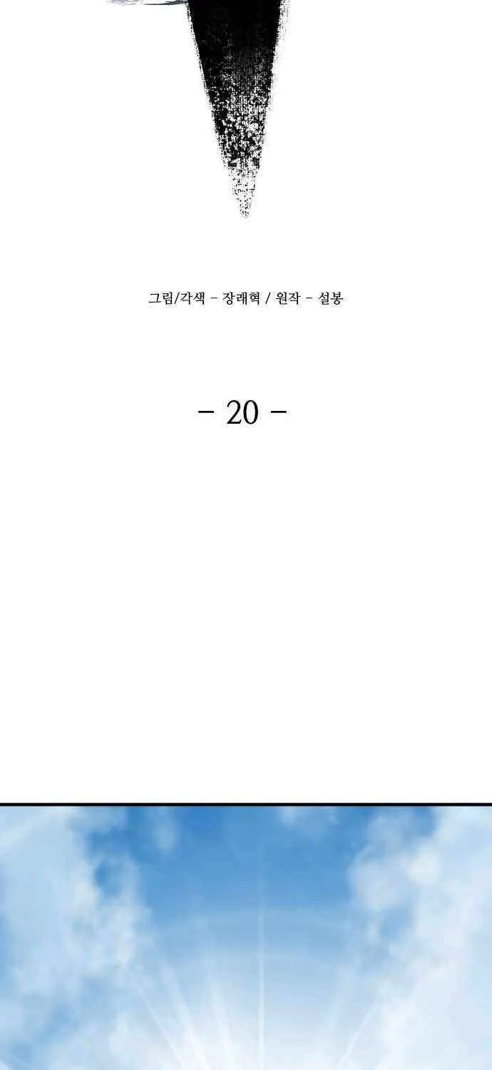 Read Flash Sword chapter 20 image 50 on Lezhin