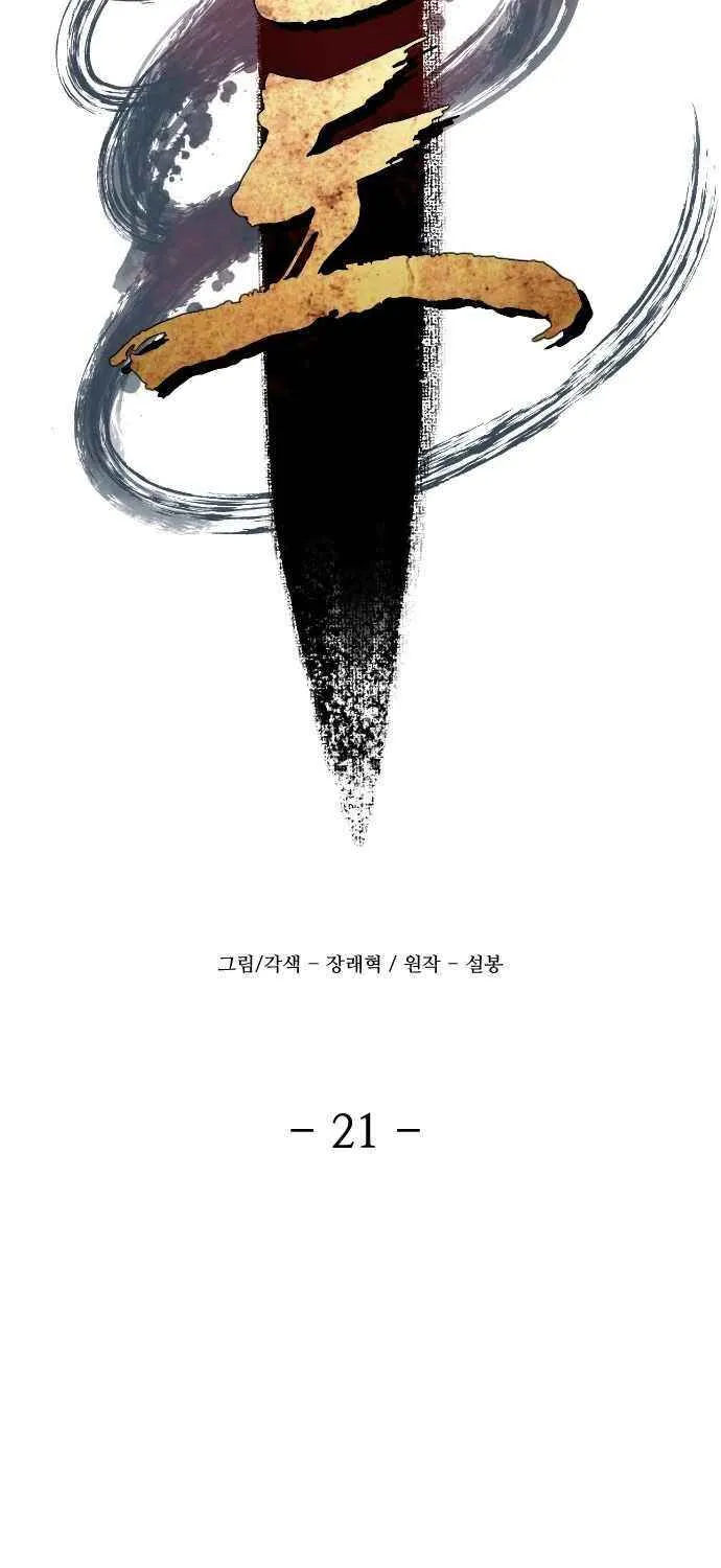 Read Flash Sword chapter 21 image 33 on Lezhin