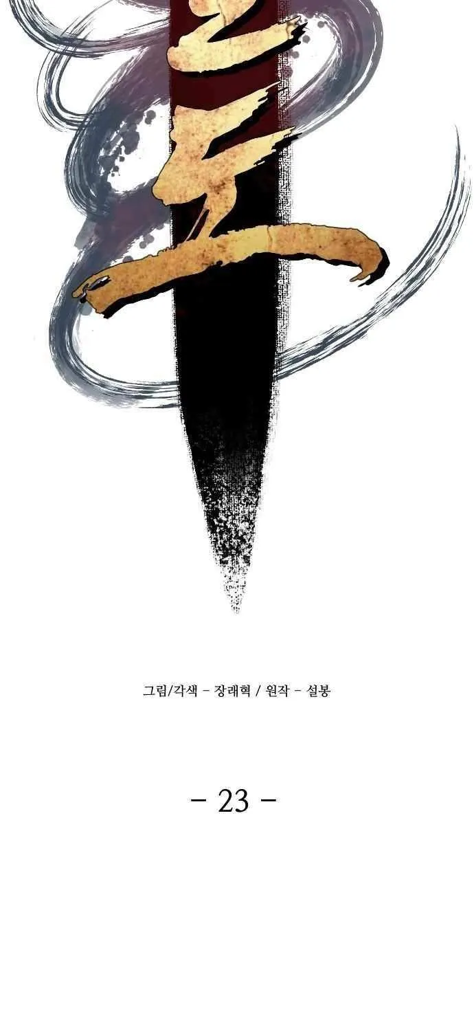 Read Flash Sword chapter 23 image 54 on Lezhin