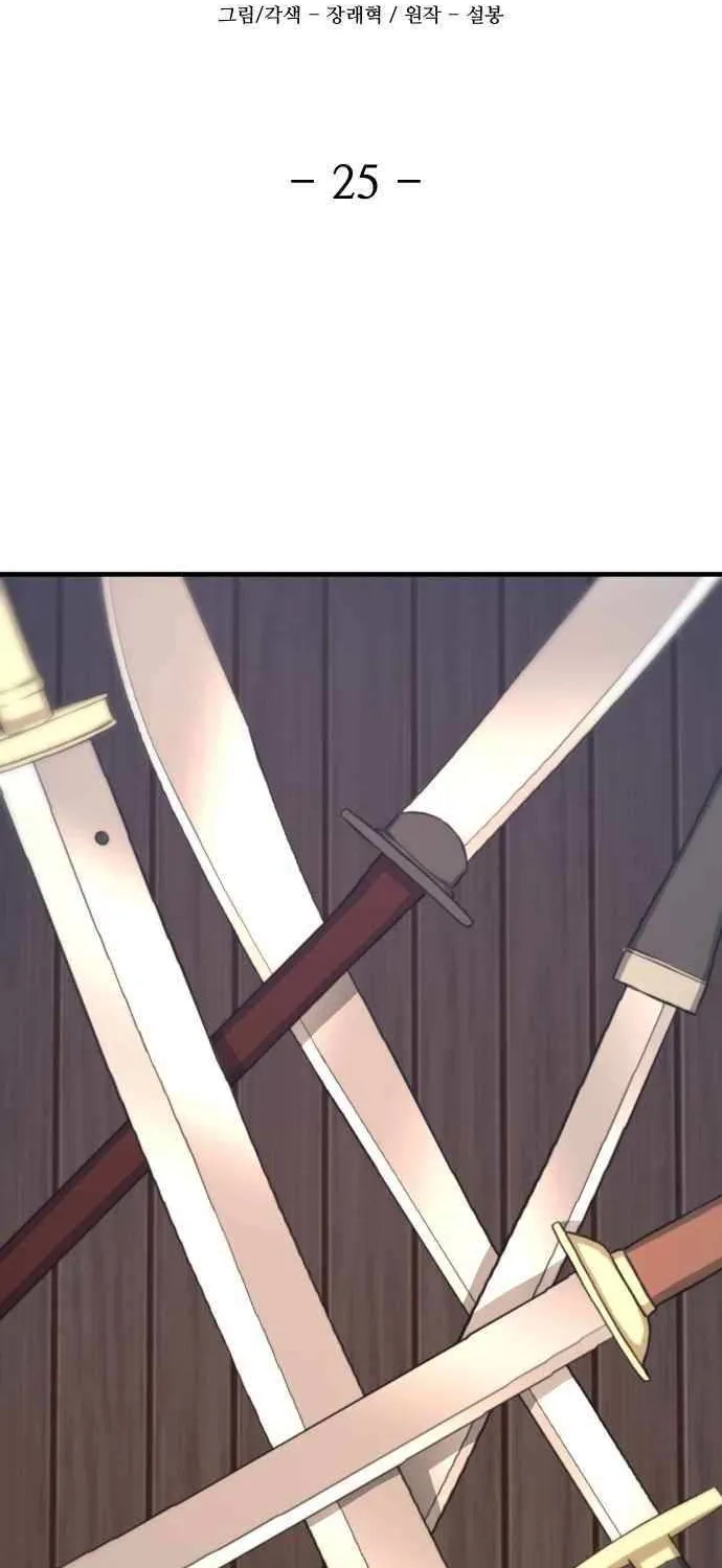 Read Flash Sword chapter 25 image 12 on Lezhin
