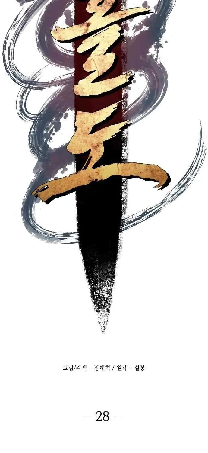 Read Flash Sword chapter 28 image 39 on Lezhin