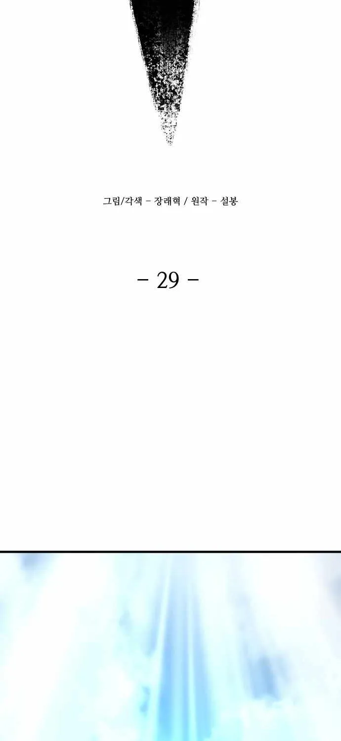 Read Flash Sword chapter 29 image 27 on Lezhin