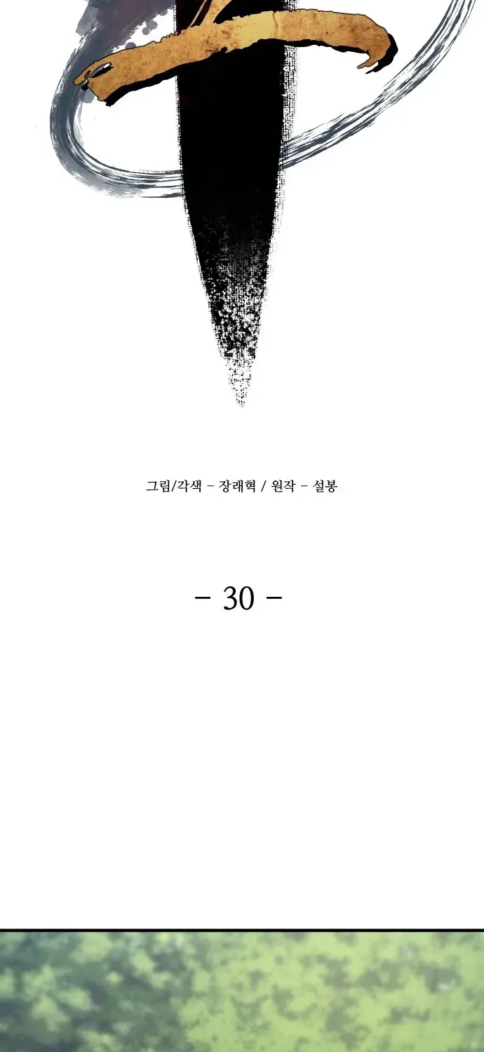 Read Flash Sword chapter 30 image 15 on Lezhin
