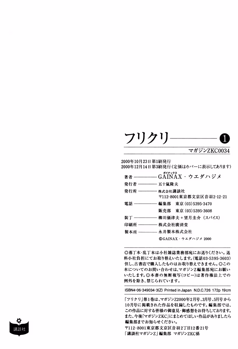 Read FLCL chapter 3.2 image 21 on Lezhin
