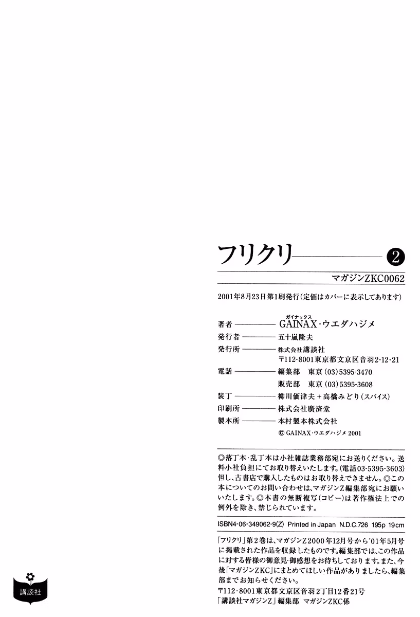 Read FLCL chapter 7.2 image 54 on Lezhin