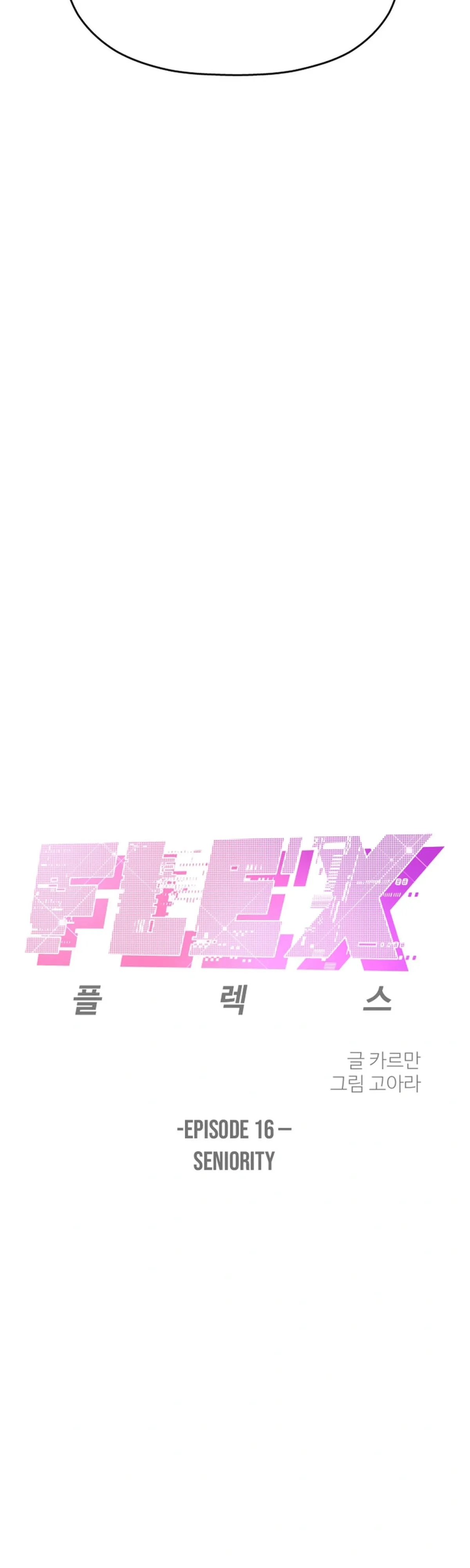 Read Flex  Manga chapter 16 image 3 on Lezhin