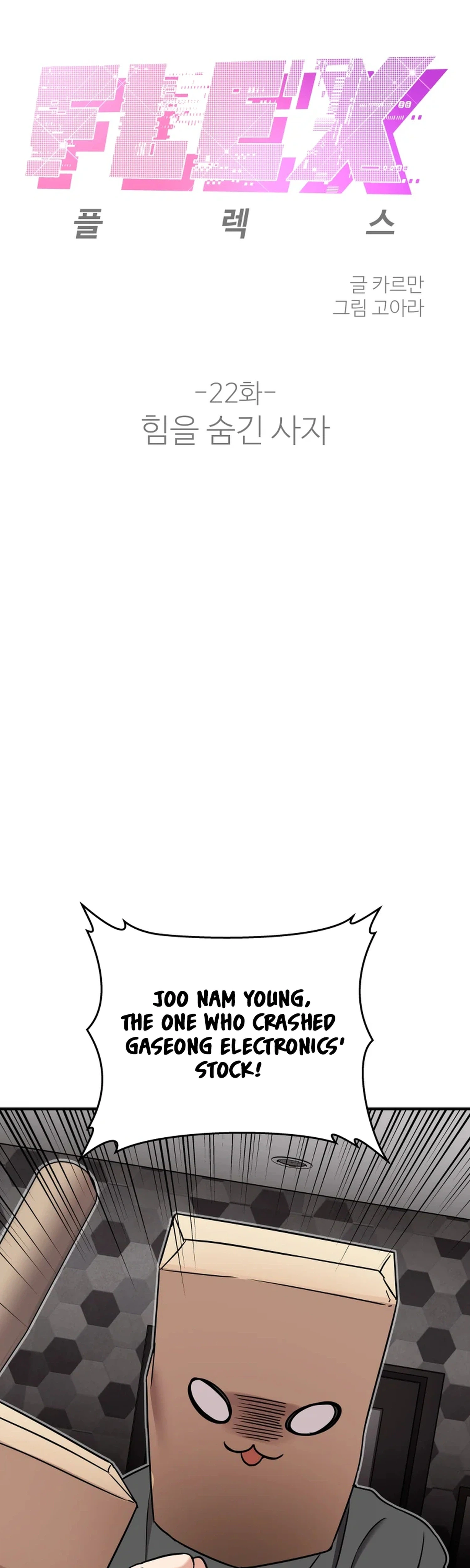 Read Flex  Manga chapter 22 image 1 on Lezhin