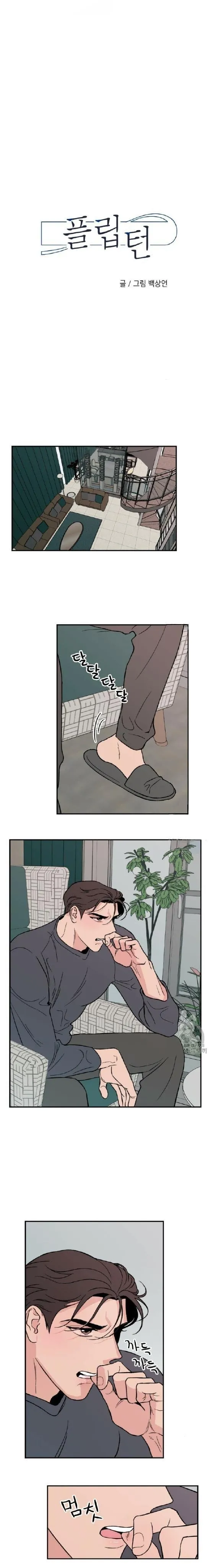 Read Flip Turn chapter 6 image 1 on Lezhin