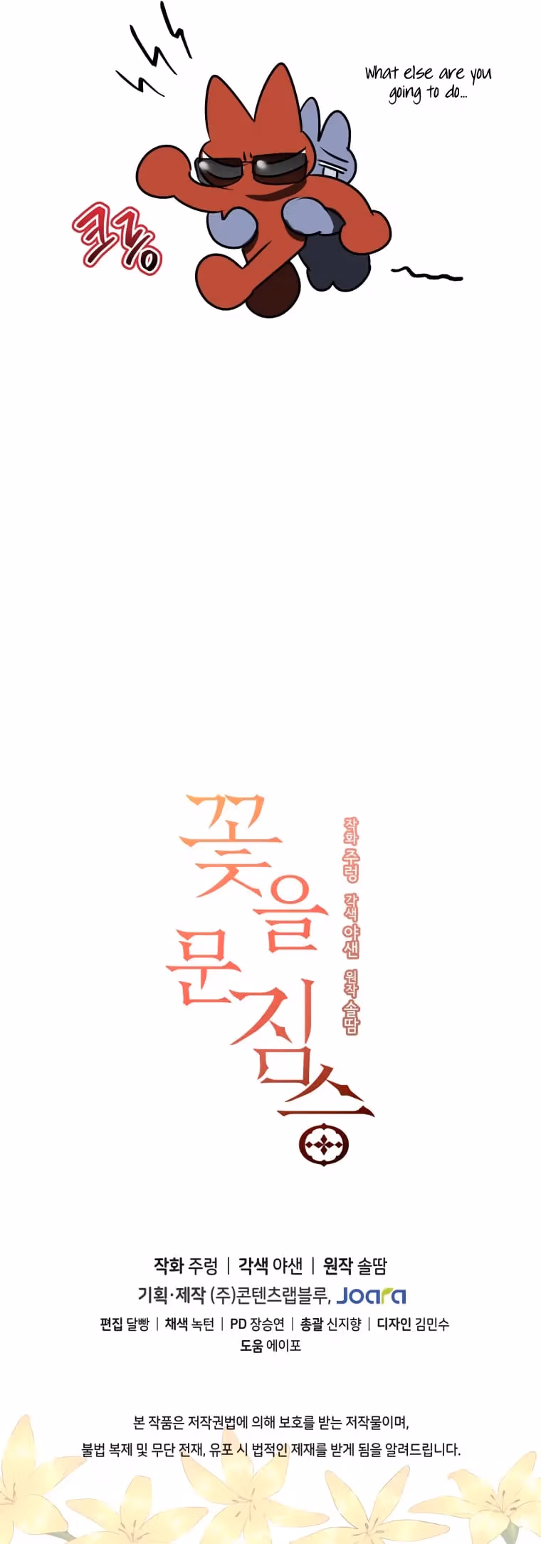 Read Flower and the Beast chapter 107 image 10 on Lezhin