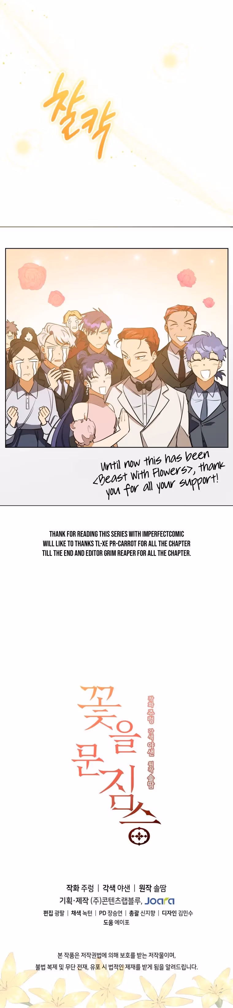 Read Flower and the Beast chapter 120 image 10 on Lezhin