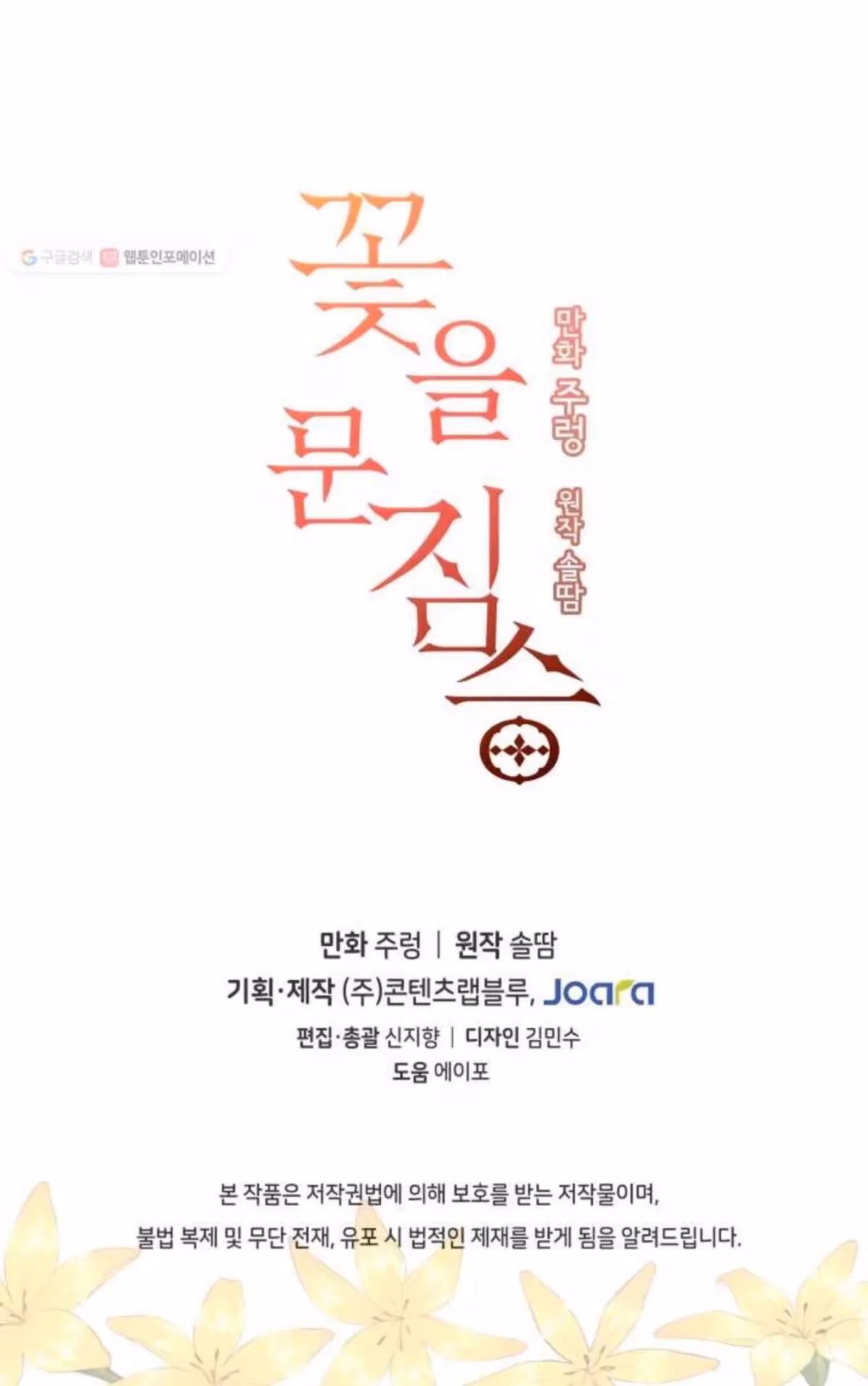 Read Flower and the Beast chapter 54 image 48 on Lezhin