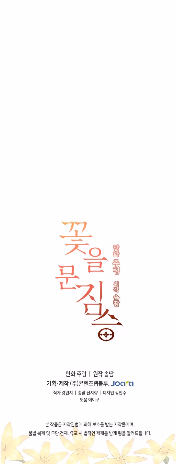 Read Flower and the Beast chapter 74 image 10 on Lezhin