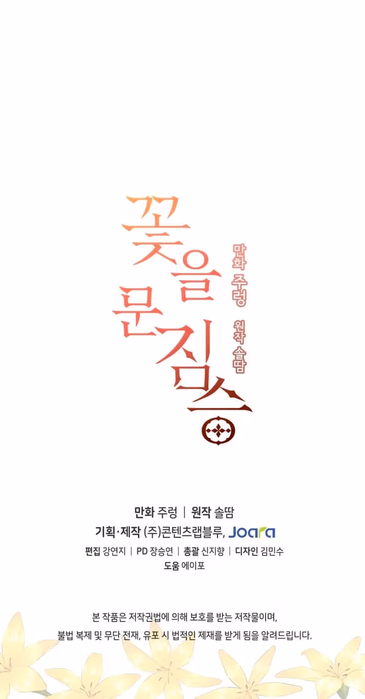 Read Flower and the Beast chapter 80 image 9 on Lezhin