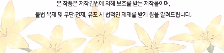 Read Flower and the Beast chapter 82 image 9 on Lezhin