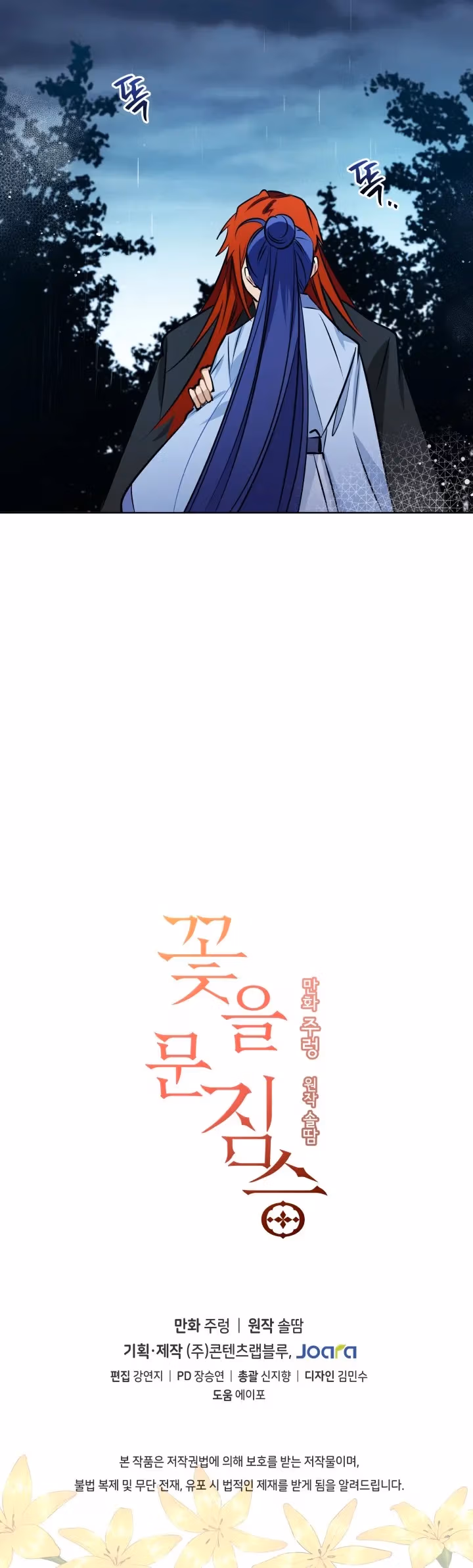 Read Flower and the Beast chapter 83 image 9 on Lezhin