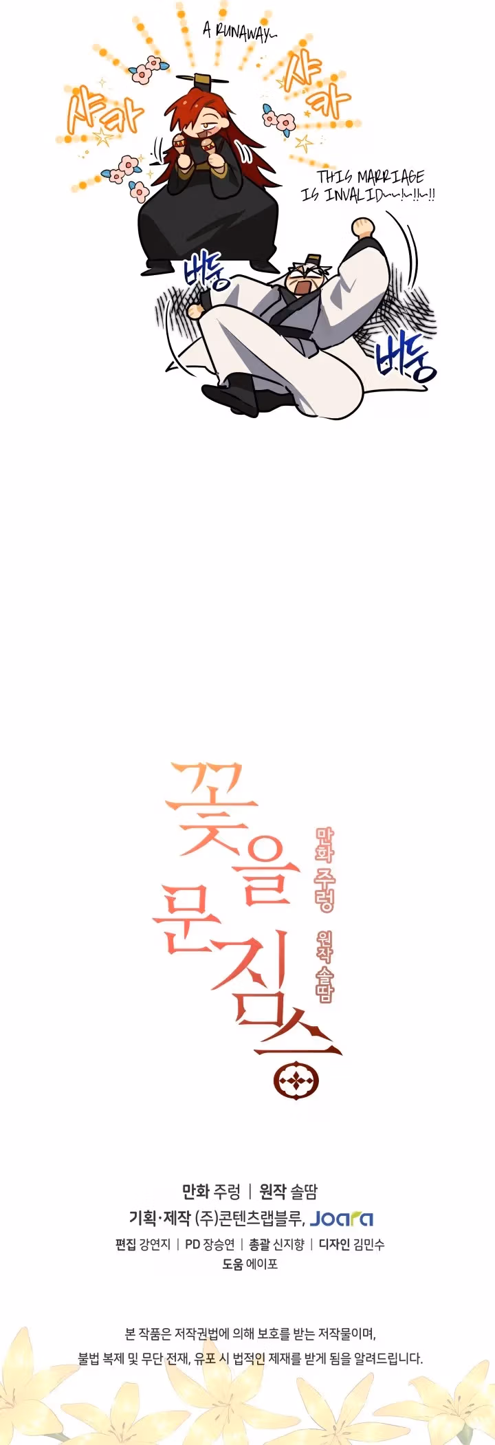 Read Flower and the Beast chapter 87 image 9 on Lezhin