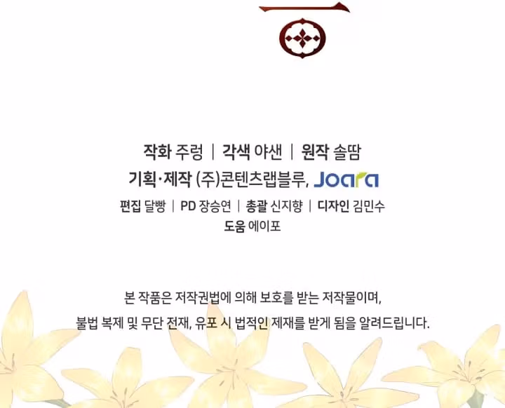 Read Flower and the Beast chapter 91 image 9 on Lezhin