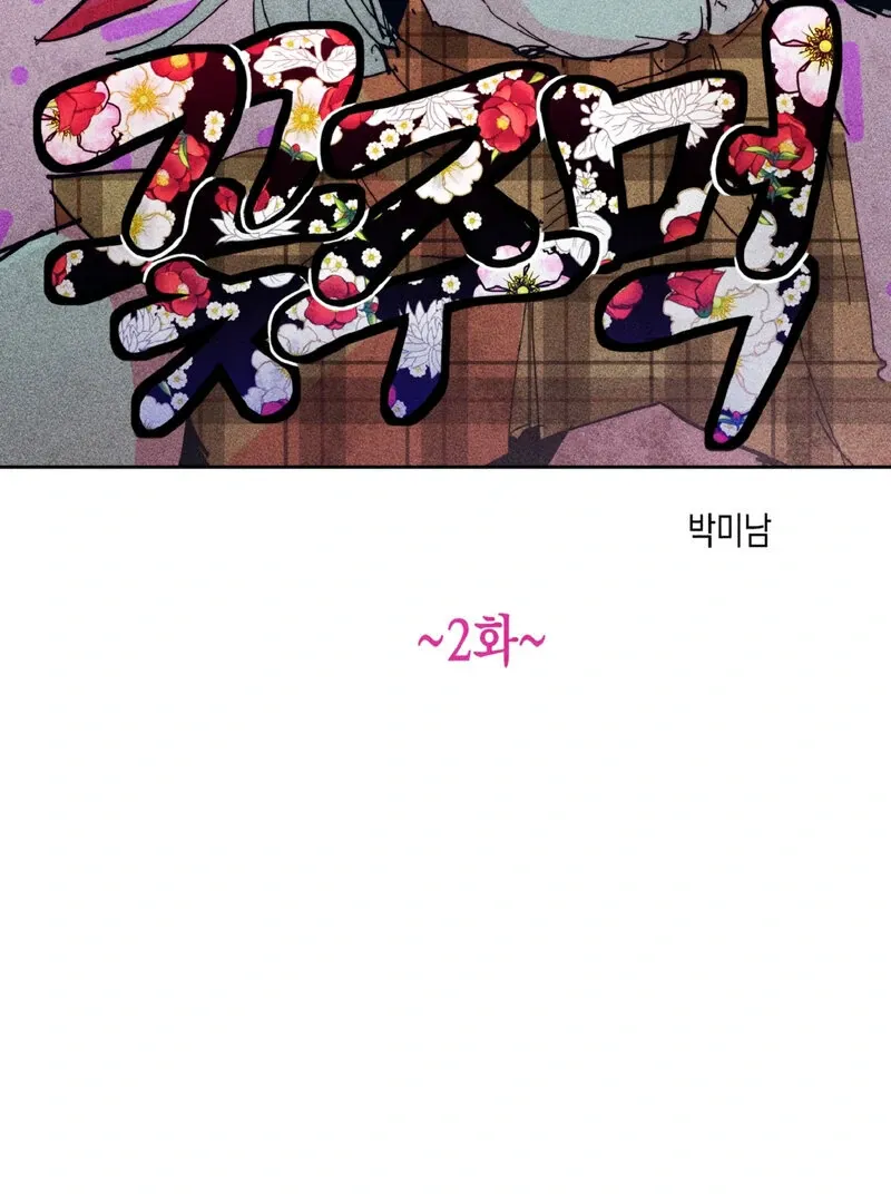 Read Flower Punch chapter 2 image 43 on Lezhin