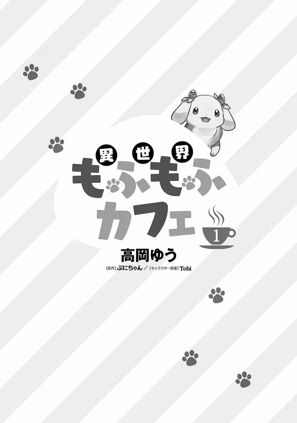 Read Fluffy Café in Another World chapter 1 image 4 on Lezhin