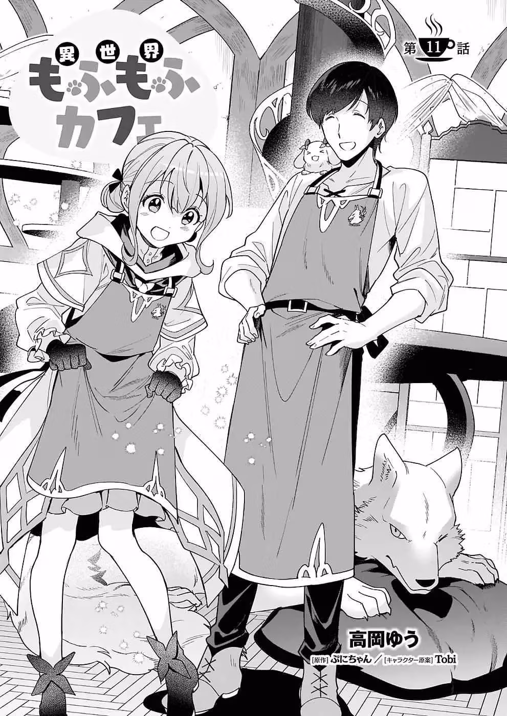 Read Fluffy Café in Another World chapter 11 image 1 on Lezhin
