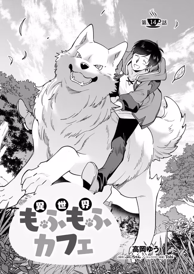 Read Fluffy Café in Another World chapter 14 image 1 on Lezhin