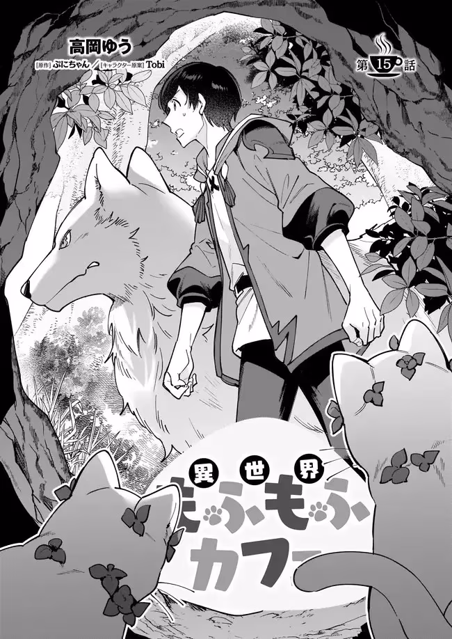 Read Fluffy Café in Another World chapter 15 image 1 on Lezhin