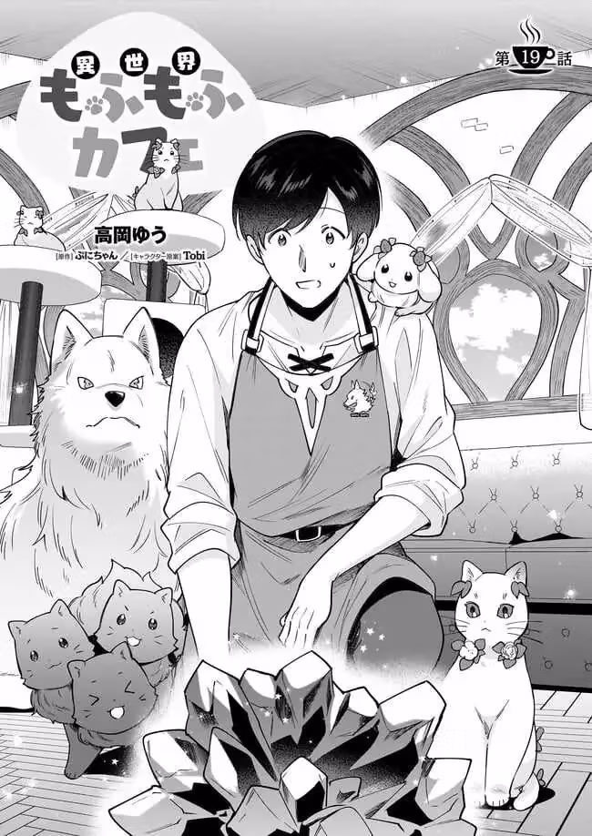 Read Fluffy Café in Another World chapter 19 image 1 on Lezhin