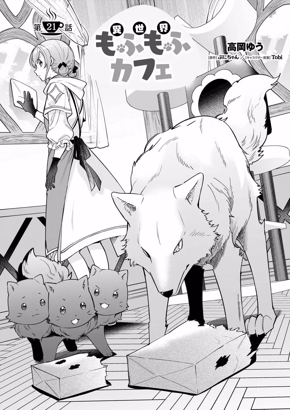 Read Fluffy Café in Another World chapter 21 image 1 on Lezhin
