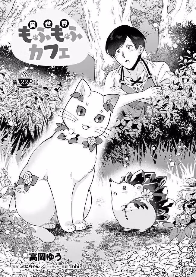 Read Fluffy Café in Another World chapter 22 image 1 on Lezhin
