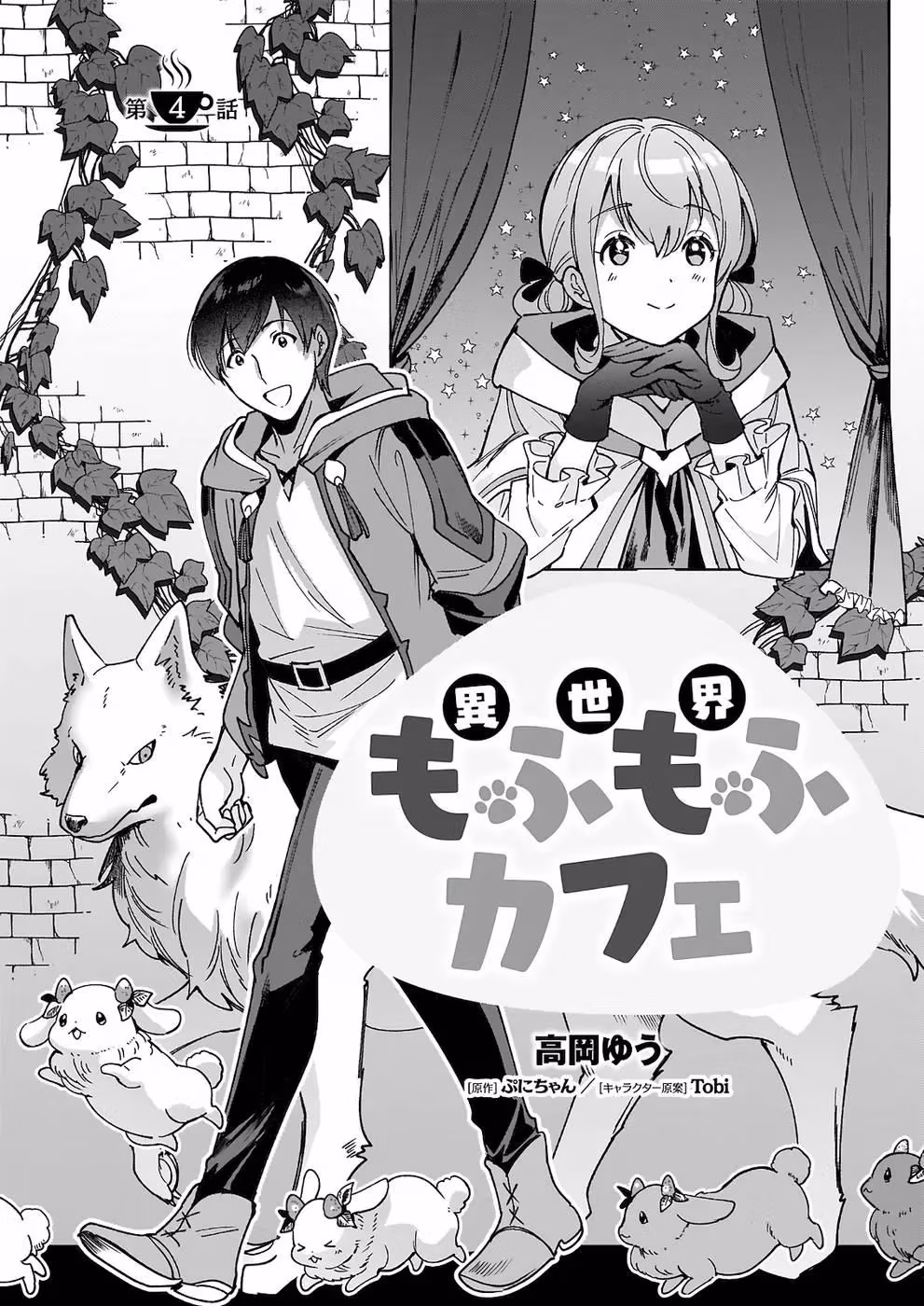 Read Fluffy Café in Another World chapter 4 image 2 on Lezhin