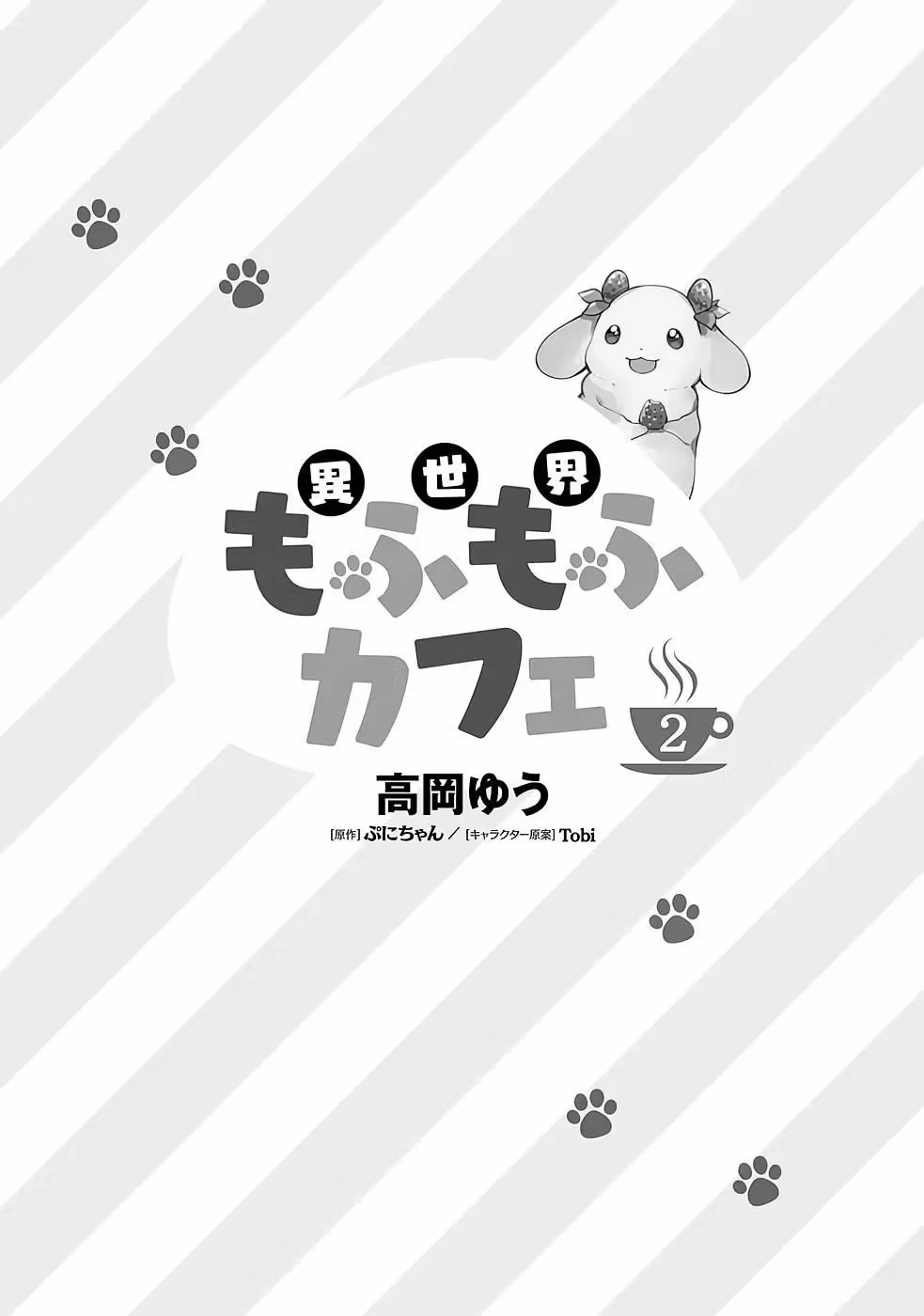 Read Fluffy Café in Another World chapter 6 image 2 on Lezhin