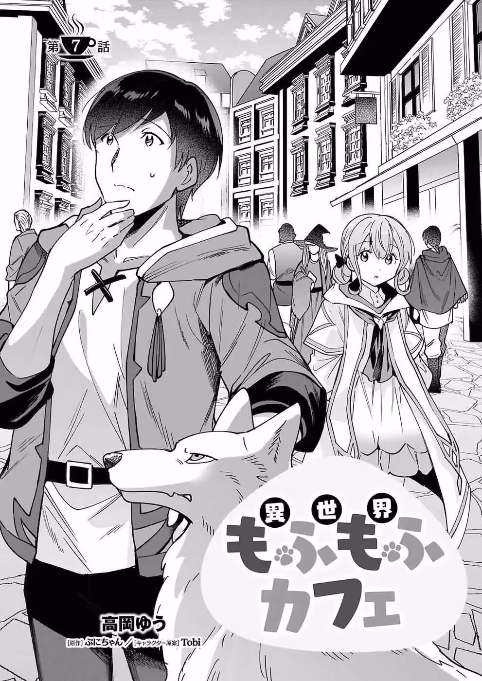 Fluffy Café in Another World Chapter 7 page 2 - 