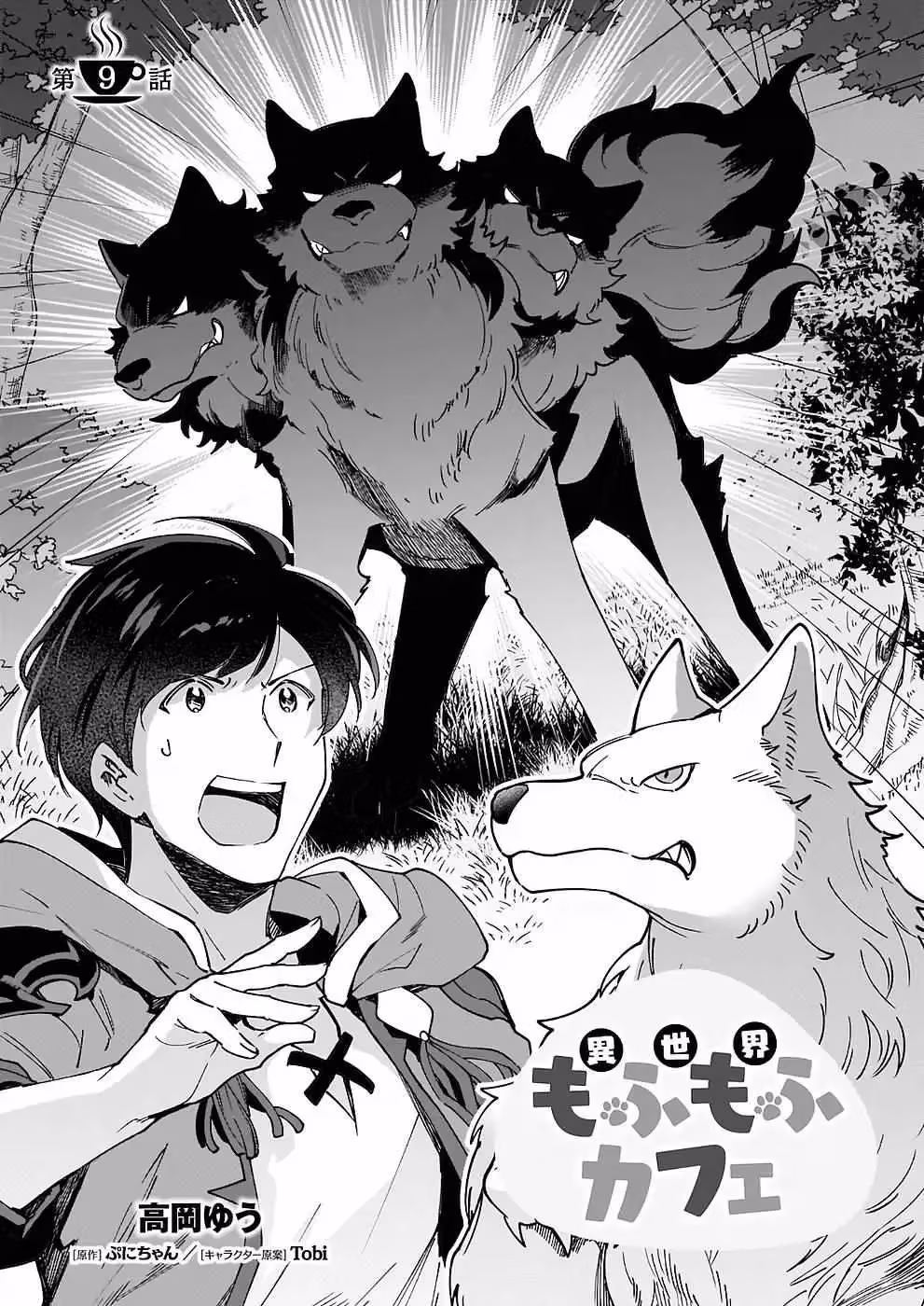 Read Fluffy Café in Another World chapter 9 image 1 on Lezhin