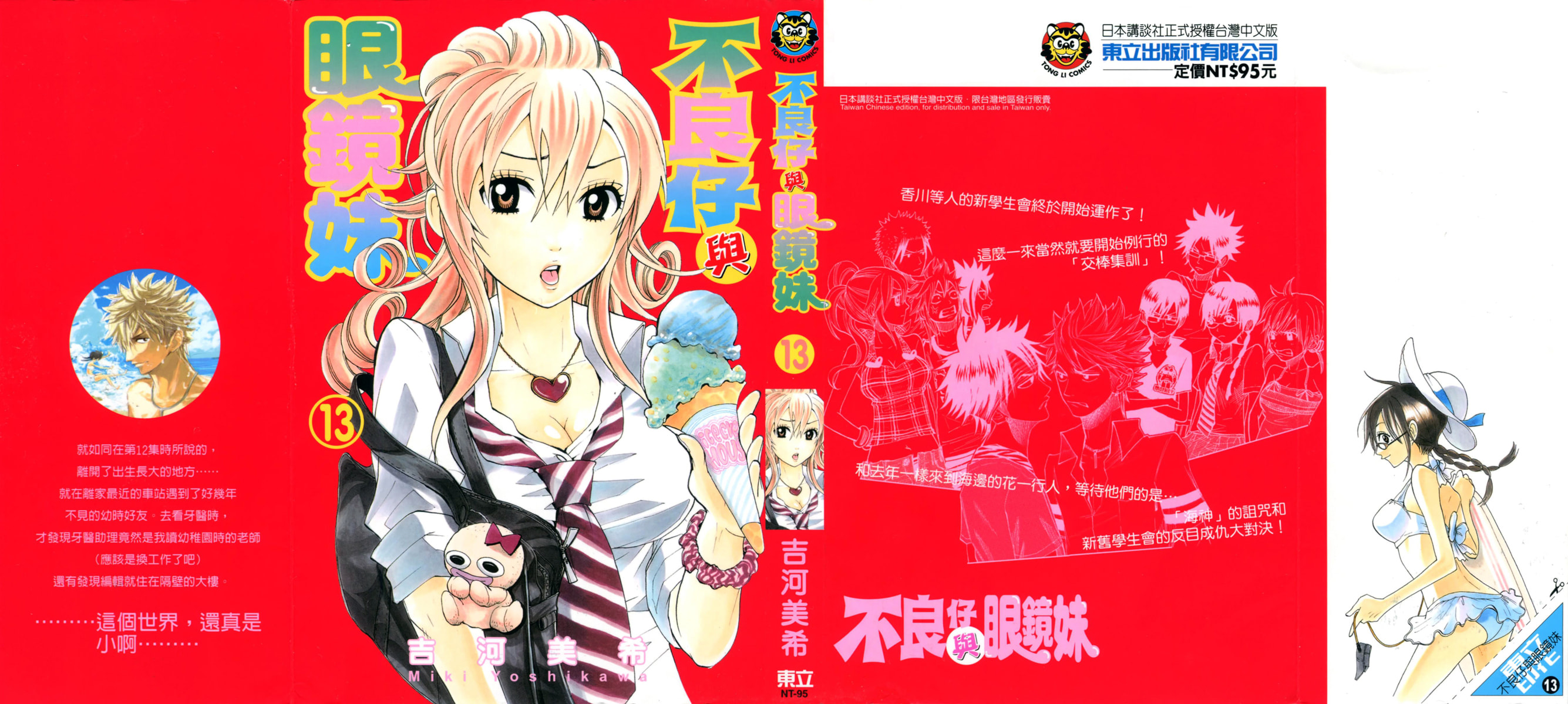 Read Flunk Punk Rumble chapter 110 image 1 on Lezhin