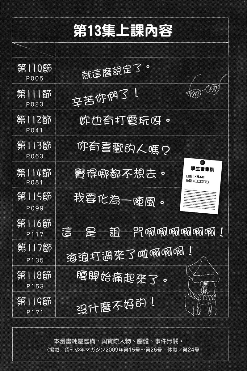 Read Flunk Punk Rumble chapter 110 image 9 on Lezhin