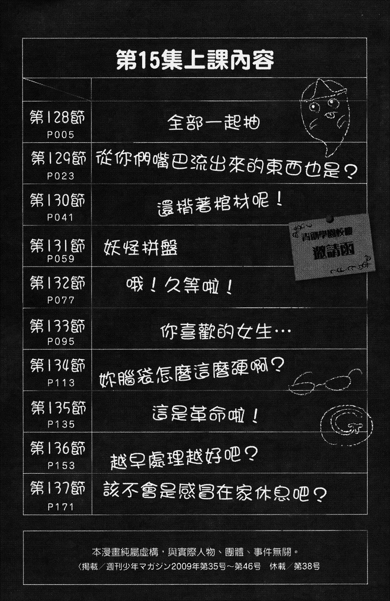 Read Flunk Punk Rumble chapter 128 image 7 on Lezhin