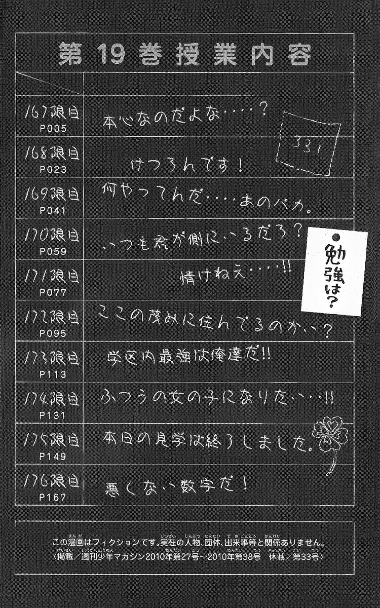Read Flunk Punk Rumble chapter 167 image 7 on Lezhin