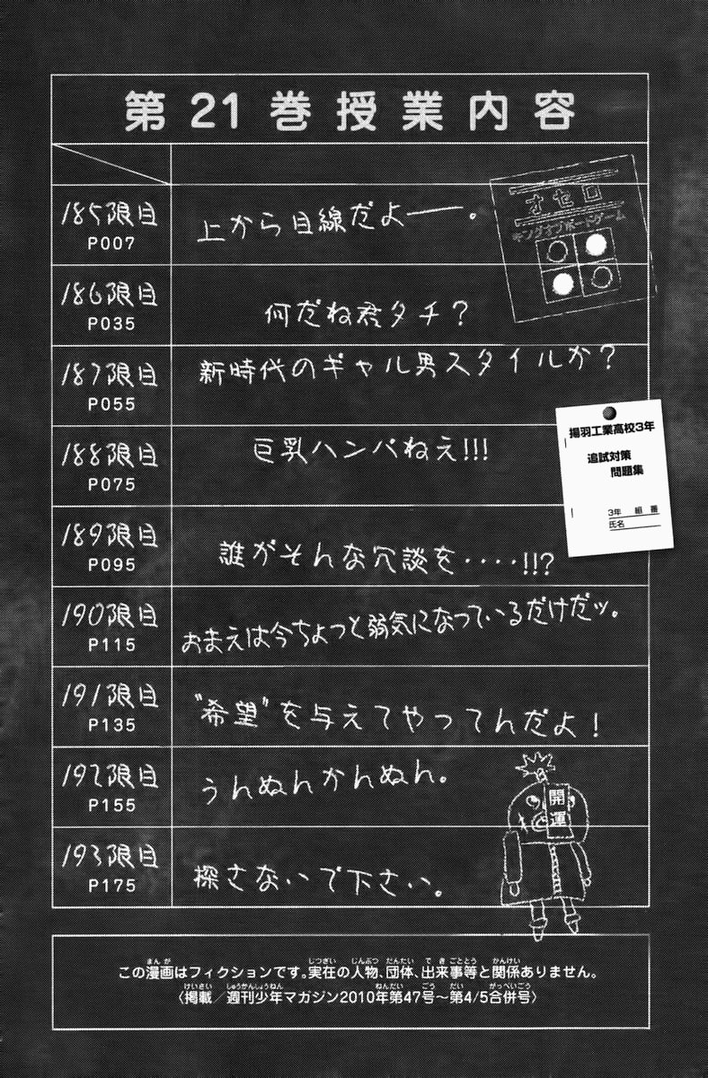 Read Flunk Punk Rumble chapter 185 image 6 on Lezhin