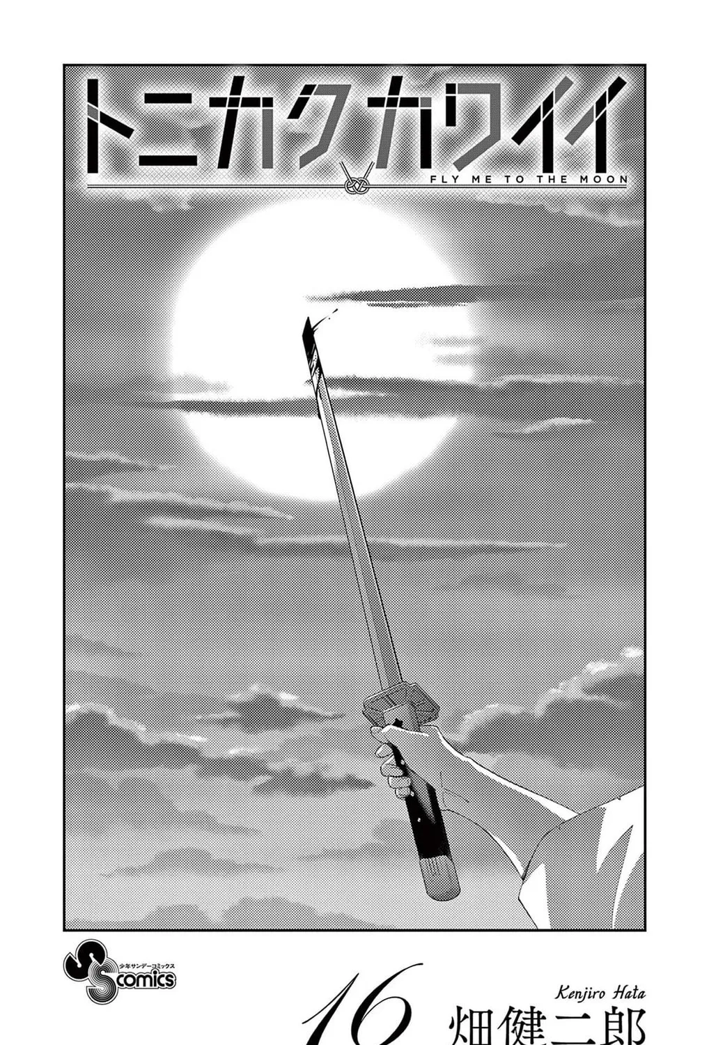 Read Fly Me to the Moon chapter 148.5 image 2 on Lezhin
